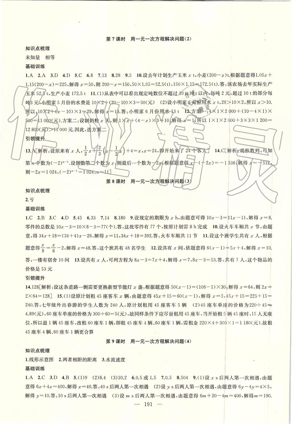 2019年金鑰匙1加1課時作業(yè)加目標檢測七年級數(shù)學(xué)上冊江蘇版 第15頁