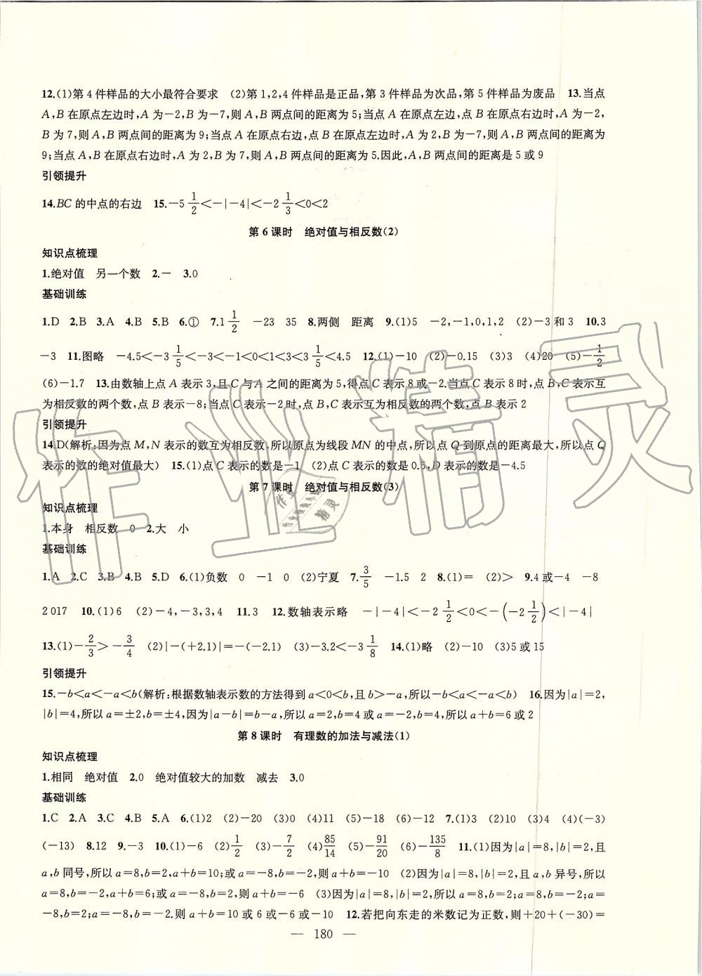 2019年金鑰匙1加1課時作業(yè)加目標(biāo)檢測七年級數(shù)學(xué)上冊江蘇版 第4頁