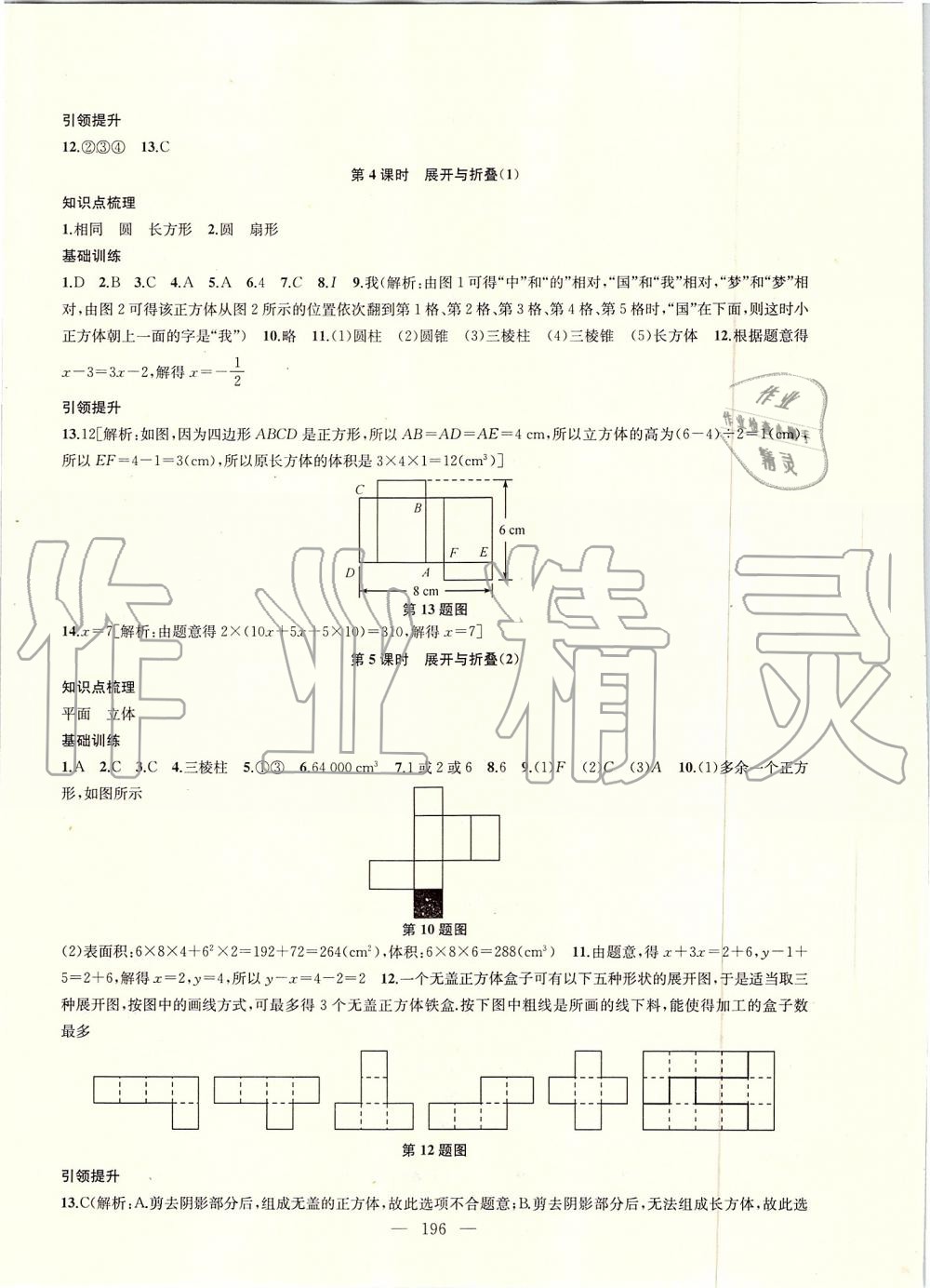 2019年金鑰匙1加1課時作業(yè)加目標(biāo)檢測七年級數(shù)學(xué)上冊江蘇版 第20頁