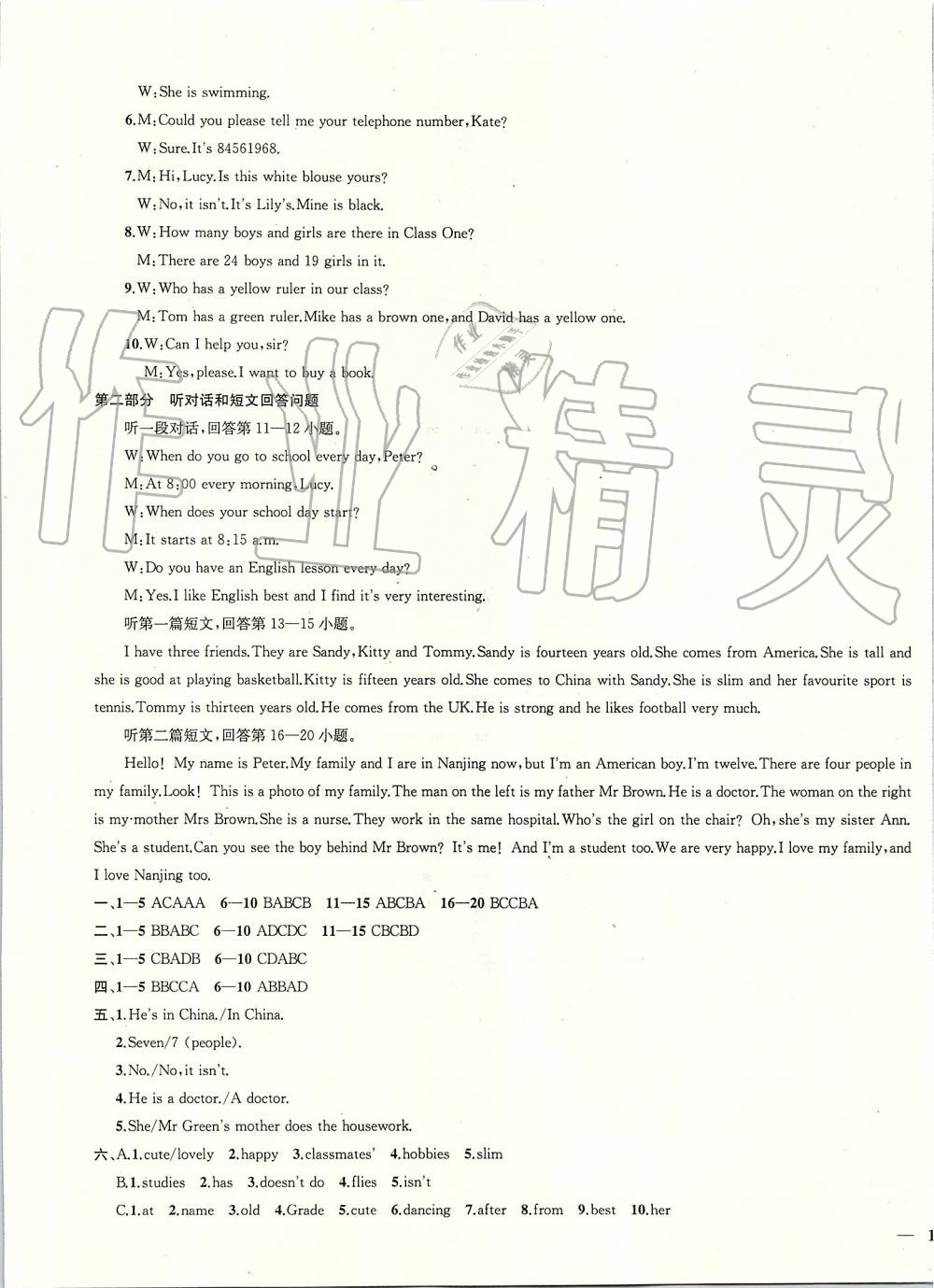 2019年金钥匙1加1课时作业加目标检测七年级英语上册江苏版 第13页