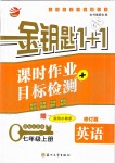 2019年金鑰匙1加1課時(shí)作業(yè)加目標(biāo)檢測(cè)七年級(jí)英語(yǔ)上冊(cè)江蘇版