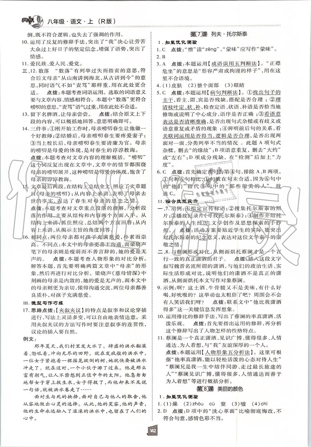 2019年綜合應用創(chuàng)新題典中點八年級語文上冊人教版 第22頁