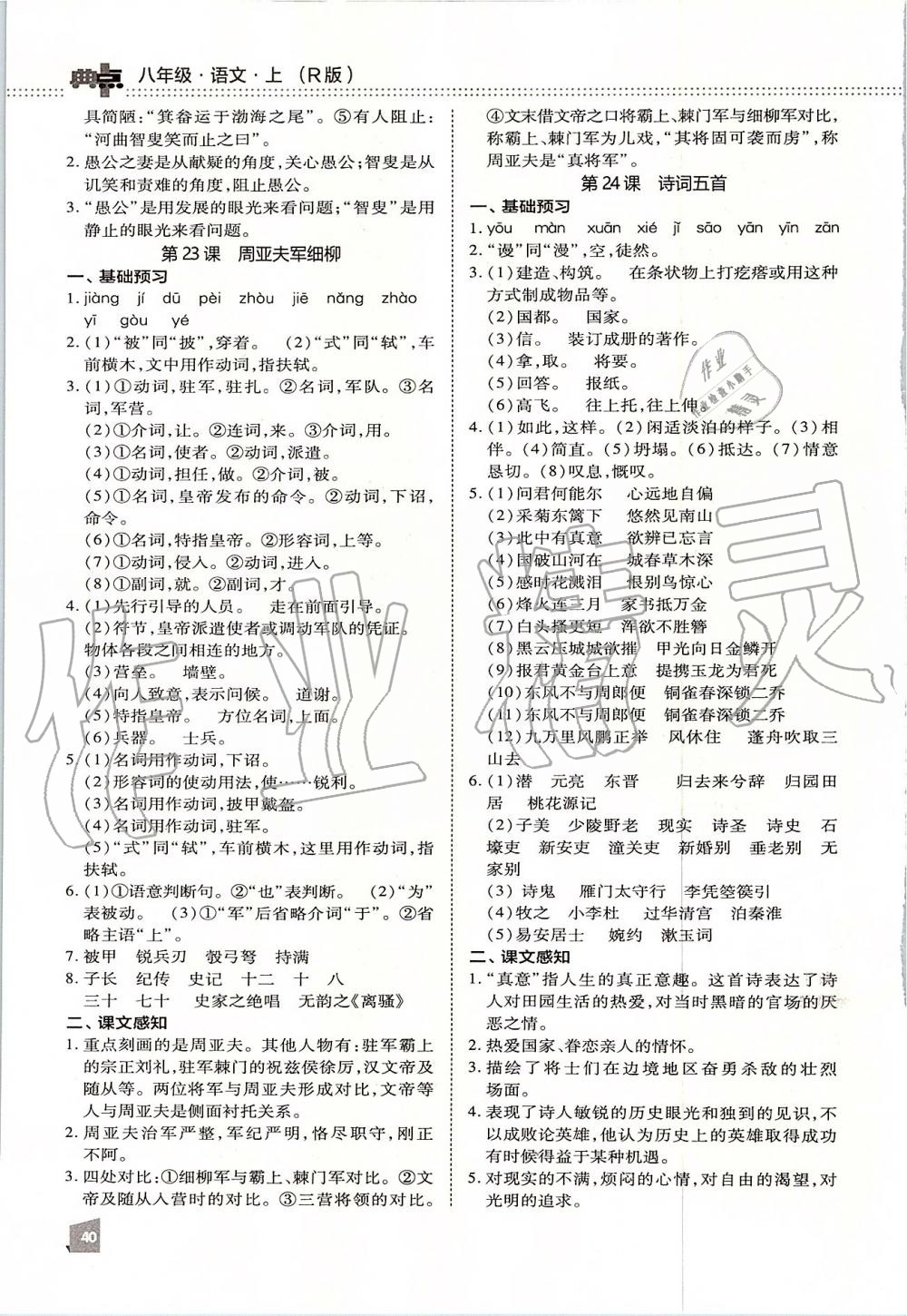 2019年綜合應(yīng)用創(chuàng)新題典中點八年級語文上冊人教版 第44頁