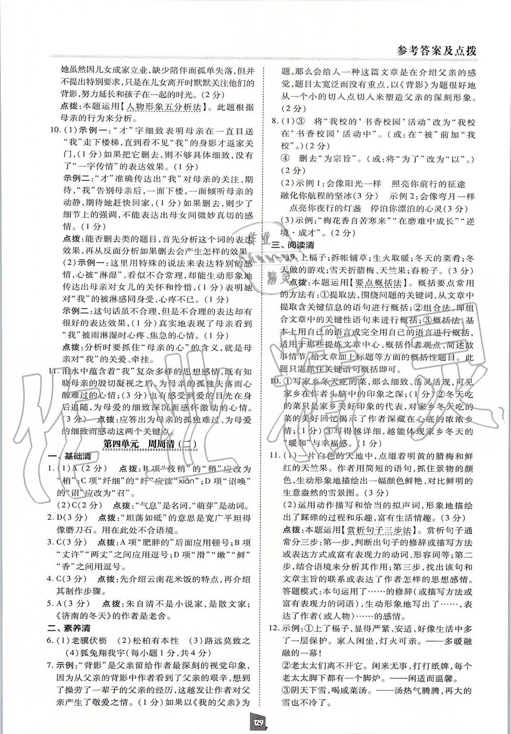 2019年綜合應用創(chuàng)新題典中點八年級語文上冊人教版 第9頁