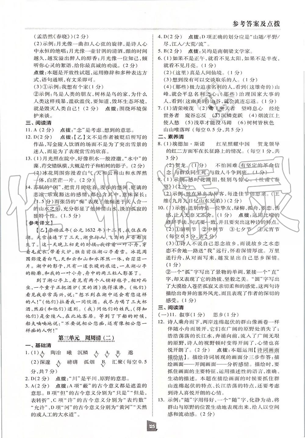 2019年綜合應(yīng)用創(chuàng)新題典中點八年級語文上冊人教版 第5頁