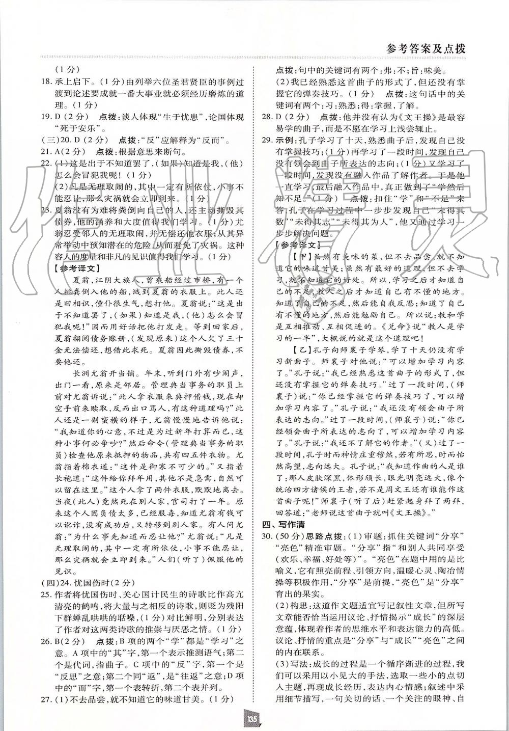 2019年綜合應用創(chuàng)新題典中點八年級語文上冊人教版 第15頁