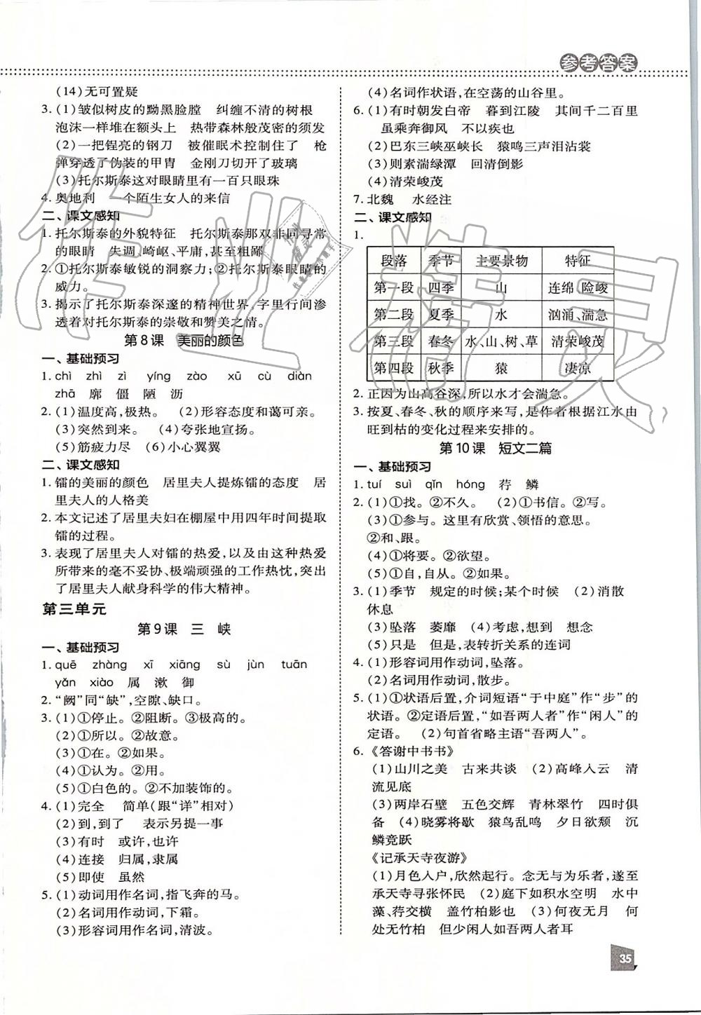 2019年綜合應(yīng)用創(chuàng)新題典中點八年級語文上冊人教版 第39頁