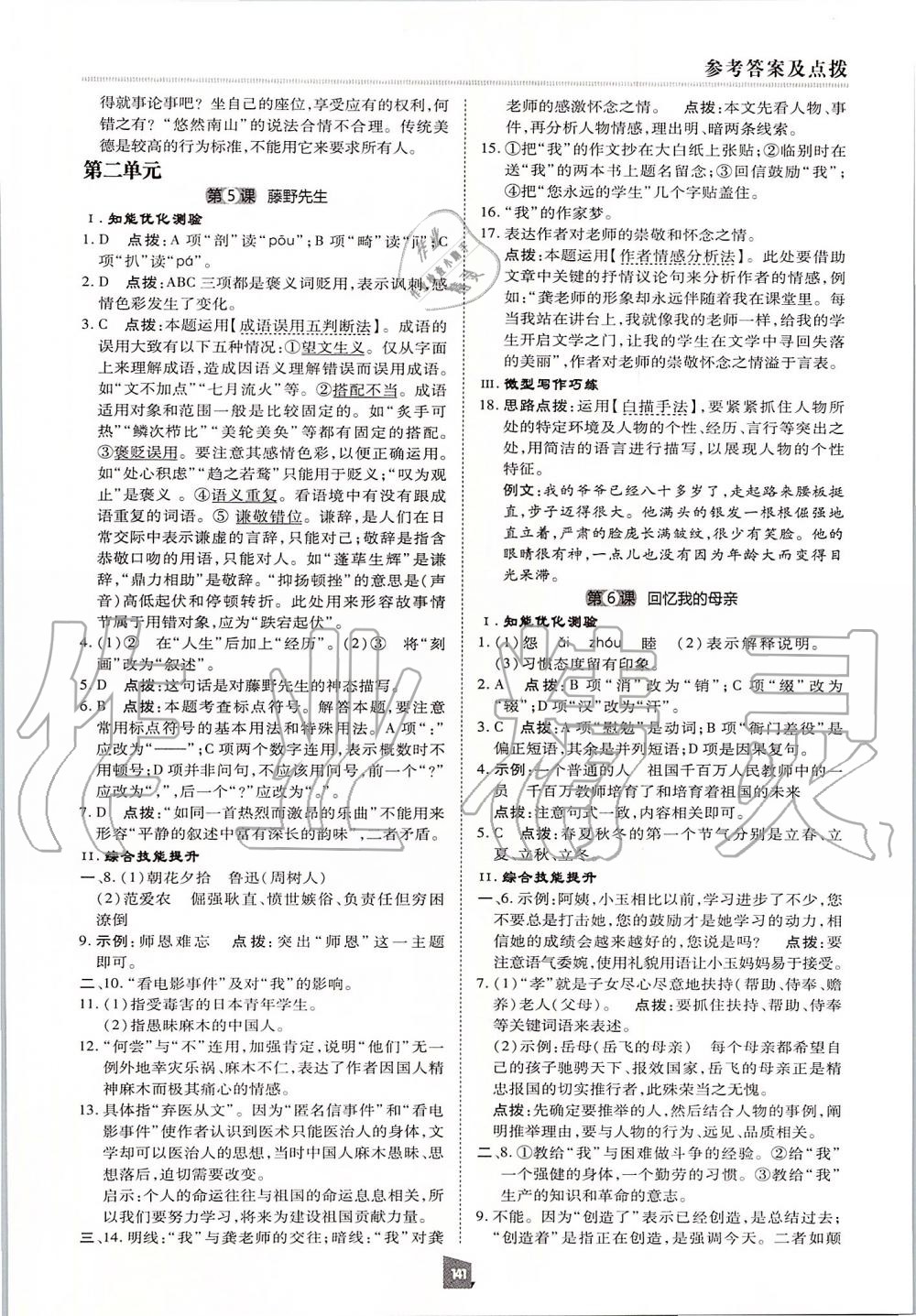 2019年綜合應(yīng)用創(chuàng)新題典中點八年級語文上冊人教版 第21頁