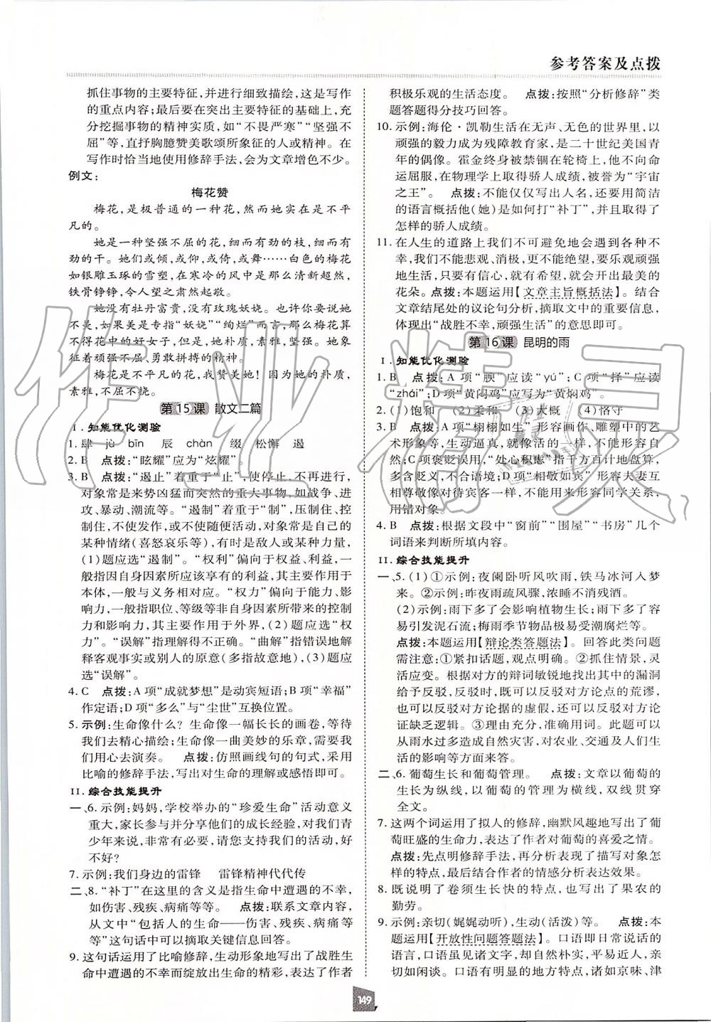 2019年綜合應(yīng)用創(chuàng)新題典中點八年級語文上冊人教版 第29頁