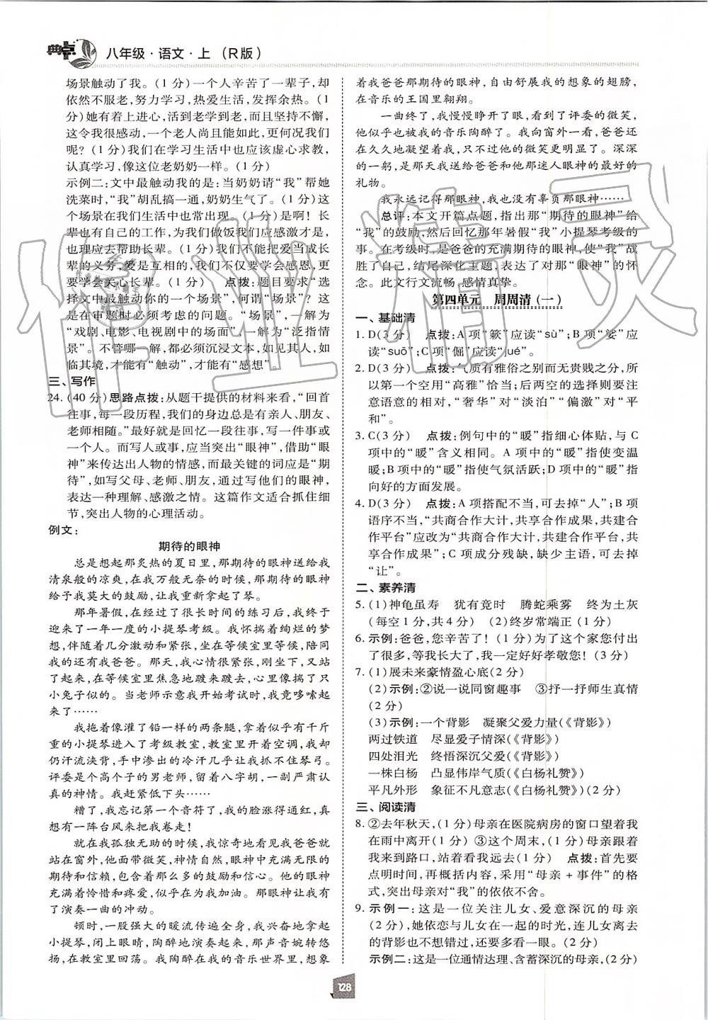 2019年綜合應用創(chuàng)新題典中點八年級語文上冊人教版 第8頁