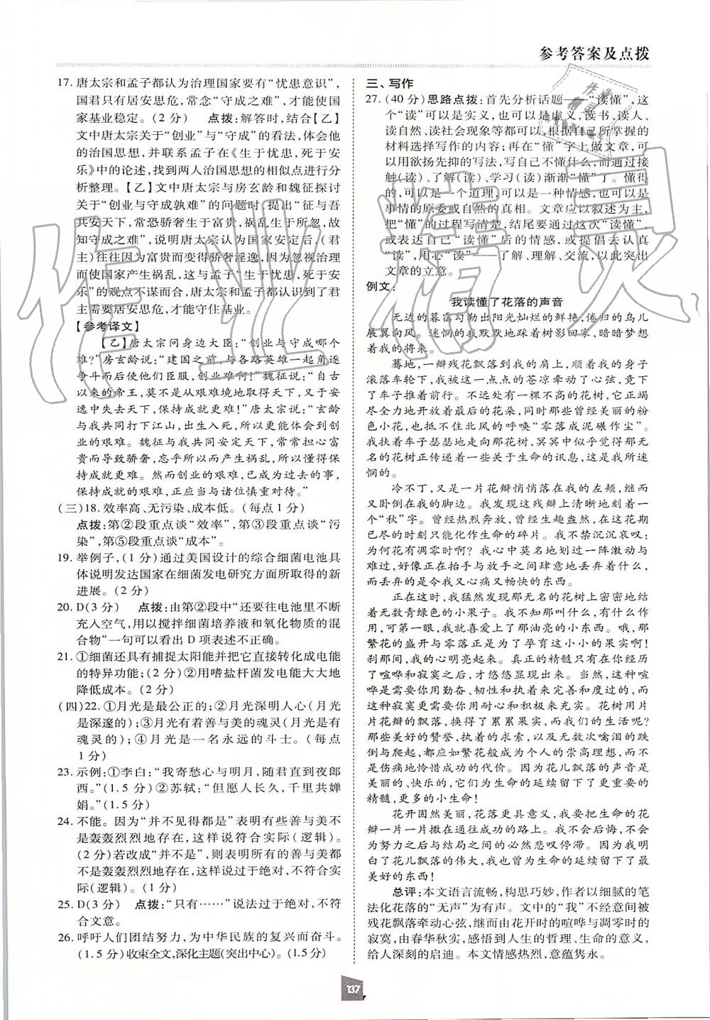 2019年綜合應(yīng)用創(chuàng)新題典中點(diǎn)八年級(jí)語(yǔ)文上冊(cè)人教版 第17頁(yè)