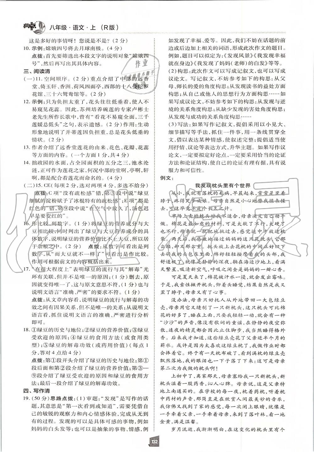 2019年綜合應(yīng)用創(chuàng)新題典中點(diǎn)八年級(jí)語文上冊(cè)人教版 第12頁