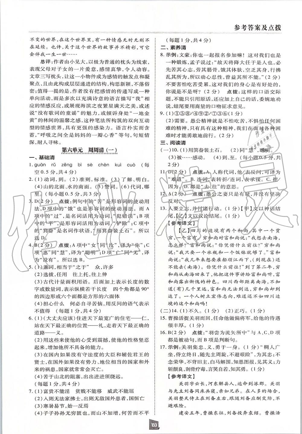 2019年綜合應(yīng)用創(chuàng)新題典中點(diǎn)八年級(jí)語(yǔ)文上冊(cè)人教版 第13頁(yè)