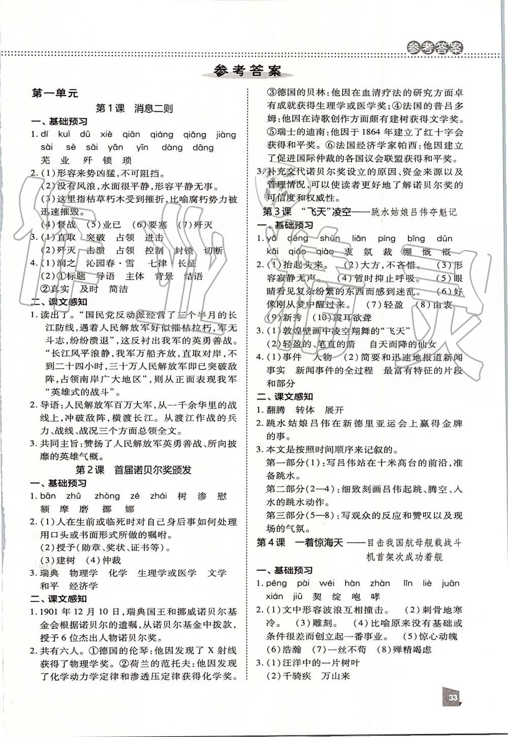 2019年綜合應(yīng)用創(chuàng)新題典中點(diǎn)八年級(jí)語文上冊人教版 第37頁