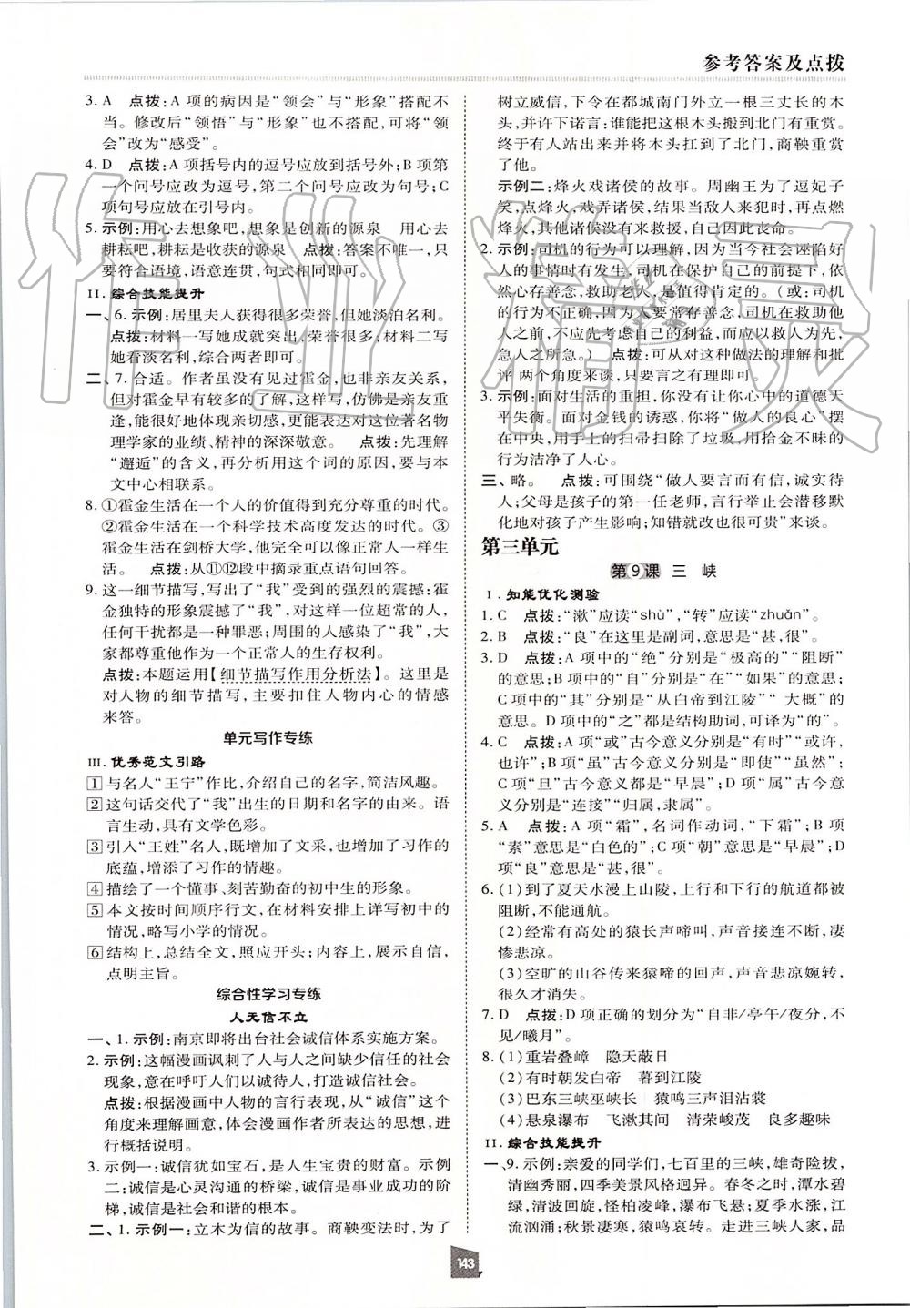 2019年綜合應(yīng)用創(chuàng)新題典中點八年級語文上冊人教版 第23頁