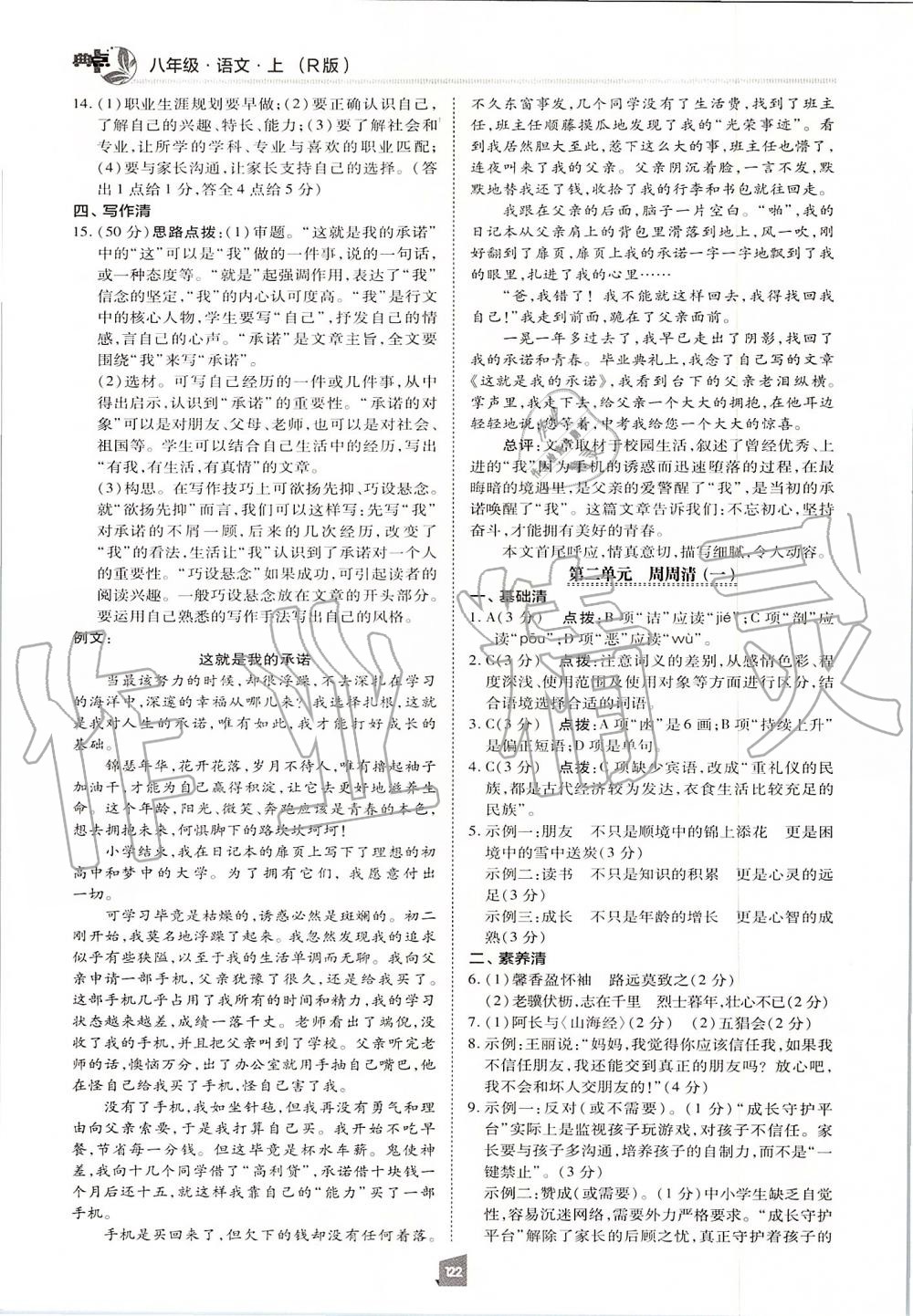 2019年綜合應(yīng)用創(chuàng)新題典中點八年級語文上冊人教版 第2頁