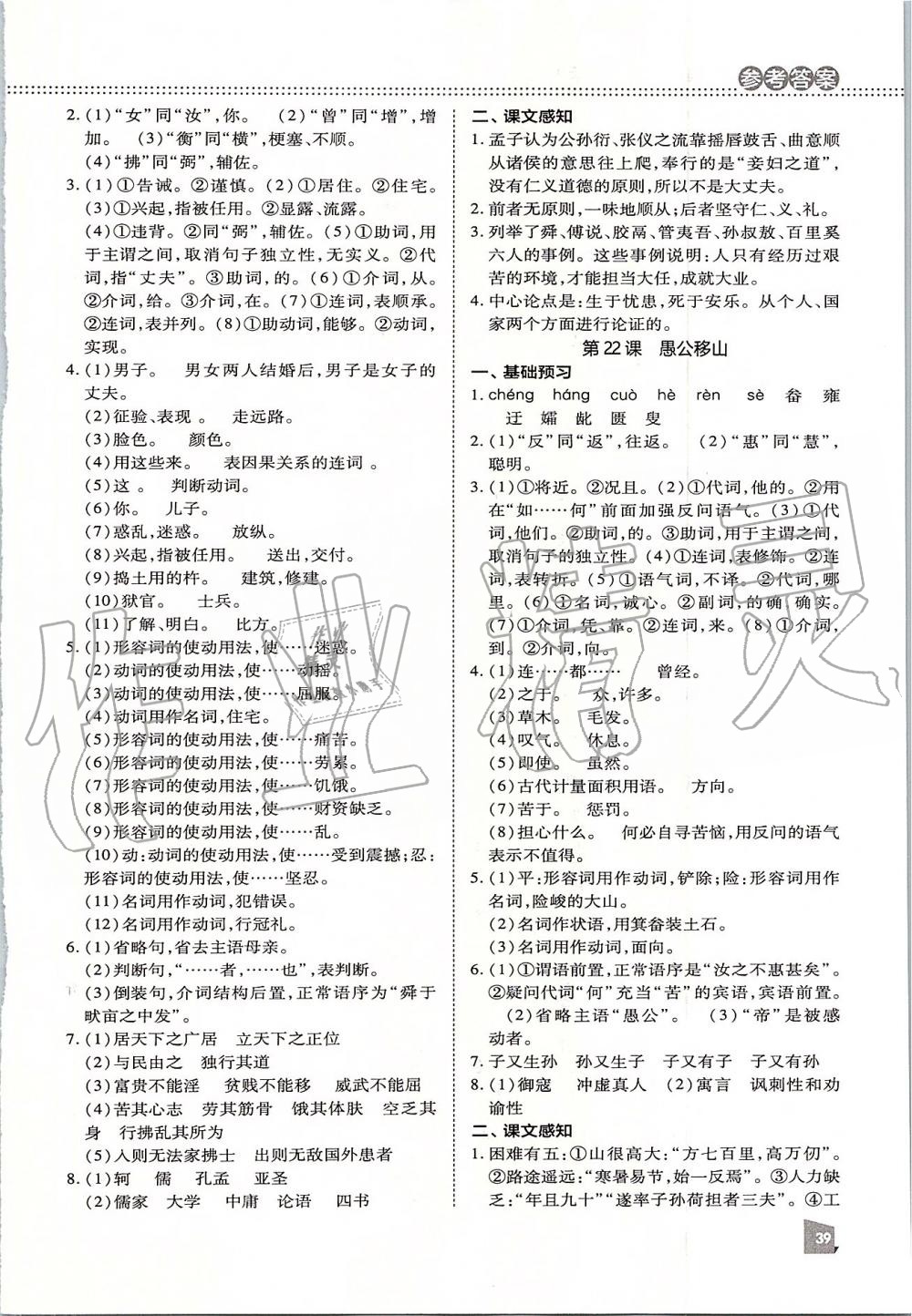 2019年綜合應(yīng)用創(chuàng)新題典中點(diǎn)八年級(jí)語(yǔ)文上冊(cè)人教版 第43頁(yè)