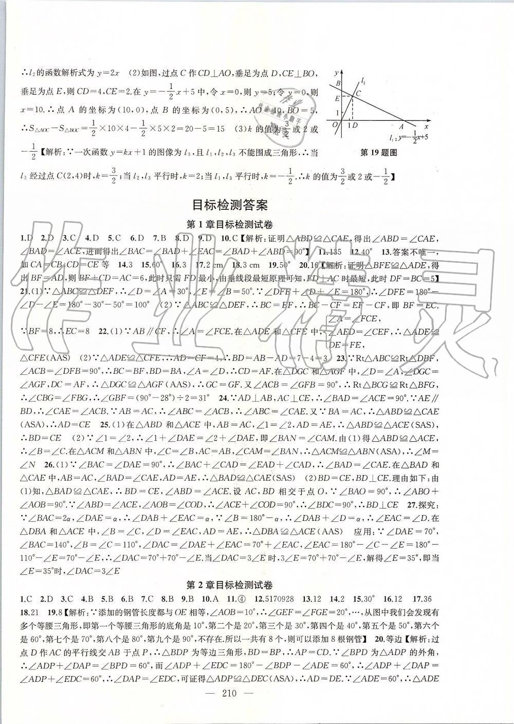 2019年金鑰匙1加1課時作業(yè)加目標檢測八年級數(shù)學上冊江蘇版 第30頁