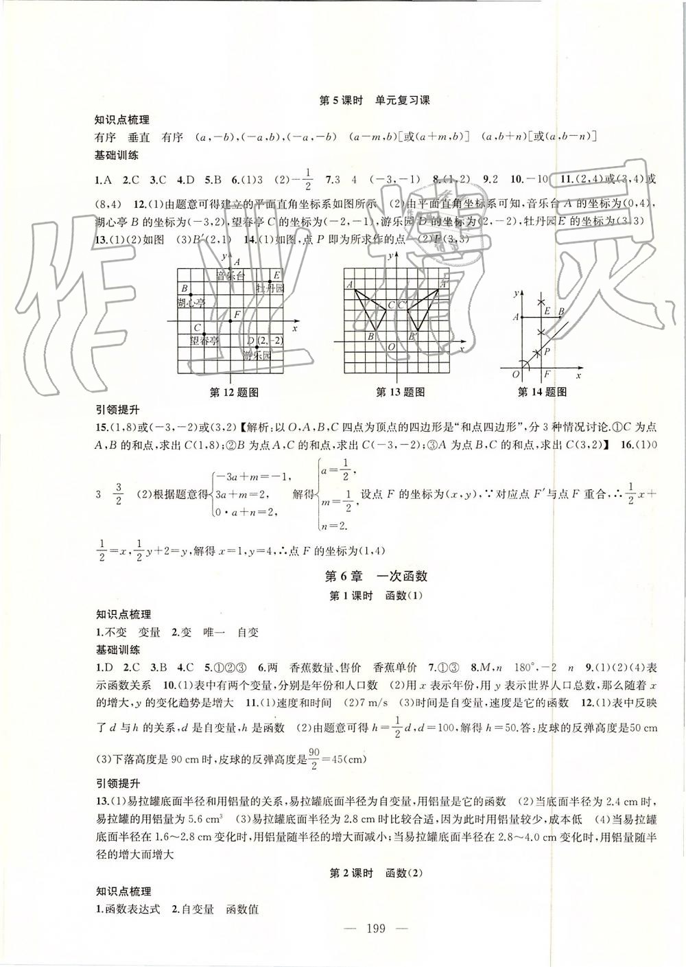 2019年金鑰匙1加1課時作業(yè)加目標(biāo)檢測八年級數(shù)學(xué)上冊江蘇版 第19頁