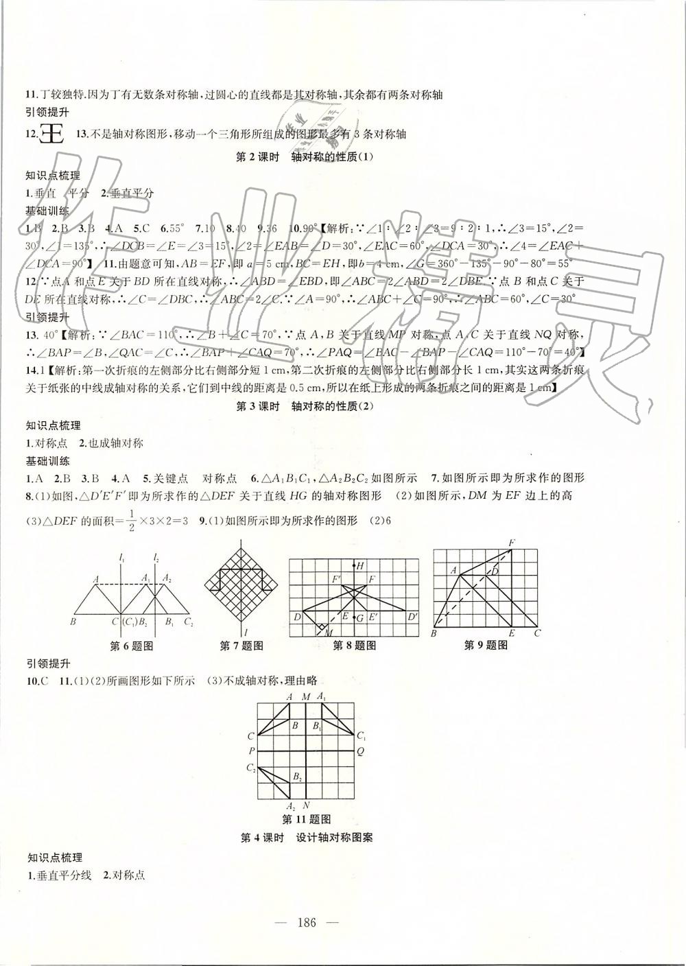 2019年金鑰匙1加1課時(shí)作業(yè)加目標(biāo)檢測(cè)八年級(jí)數(shù)學(xué)上冊(cè)江蘇版 第6頁(yè)