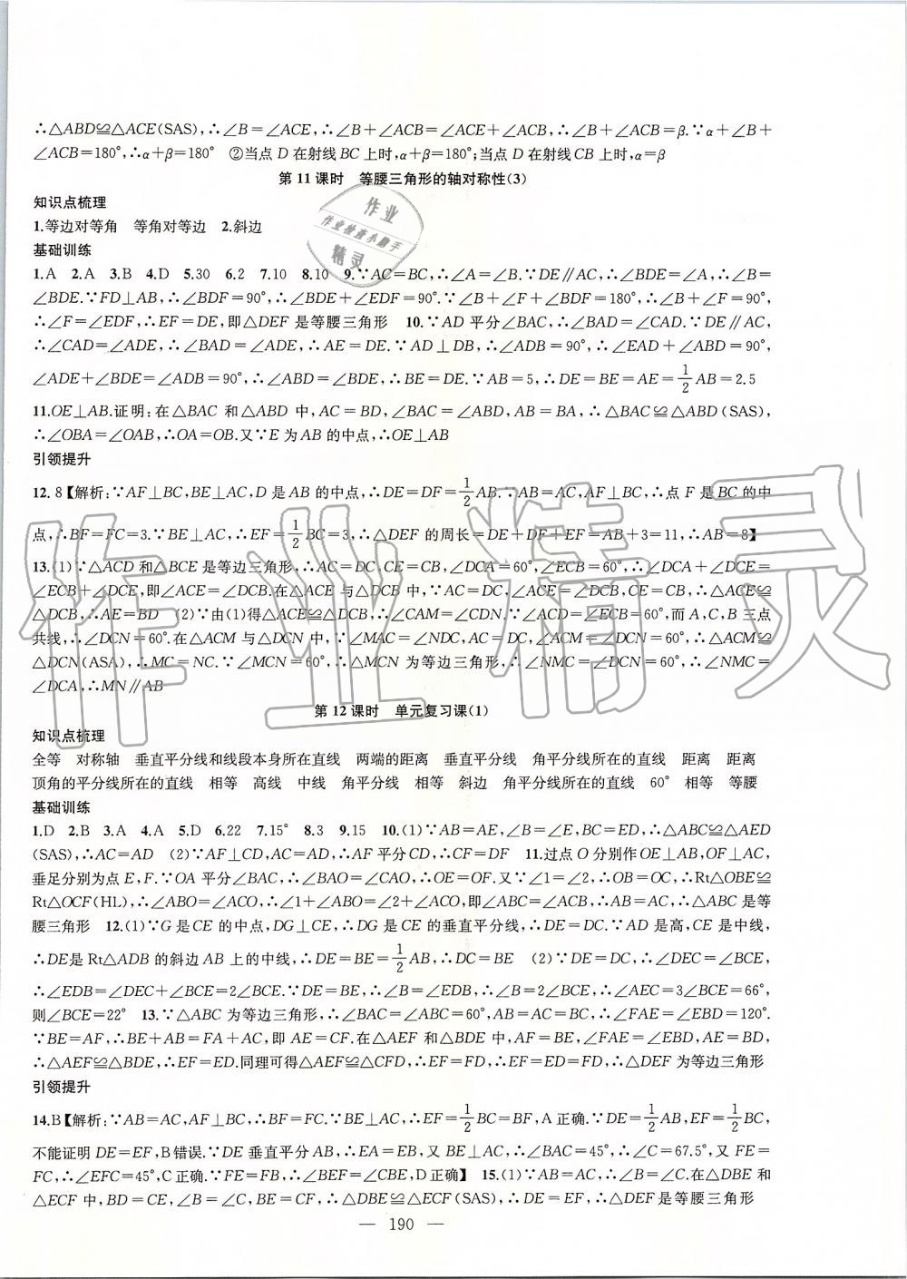 2019年金鑰匙1加1課時作業(yè)加目標檢測八年級數(shù)學上冊江蘇版 第10頁