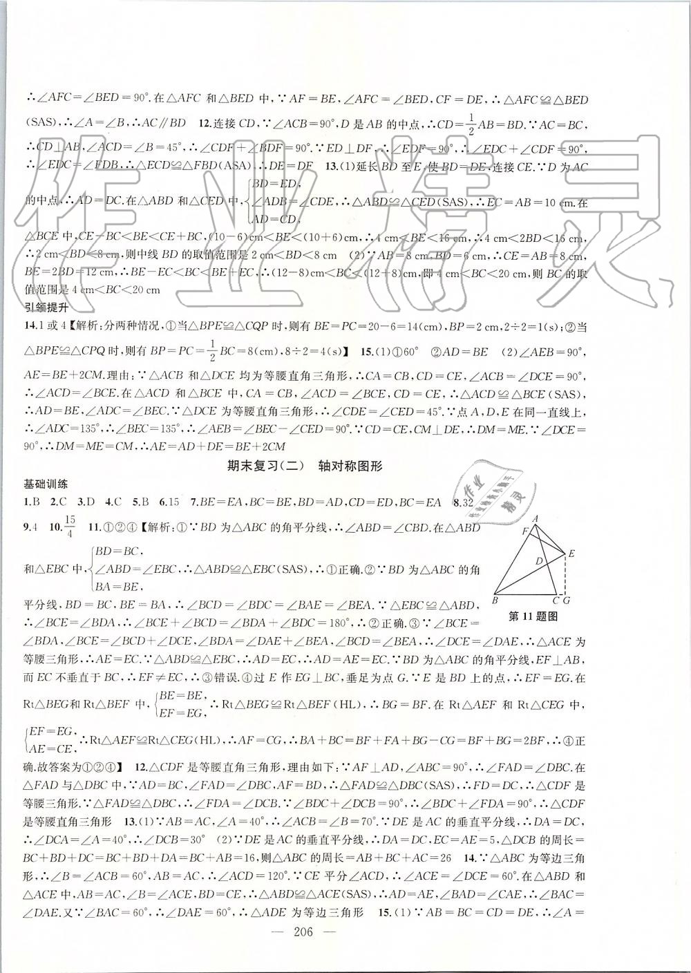 2019年金鑰匙1加1課時(shí)作業(yè)加目標(biāo)檢測(cè)八年級(jí)數(shù)學(xué)上冊(cè)江蘇版 第26頁(yè)