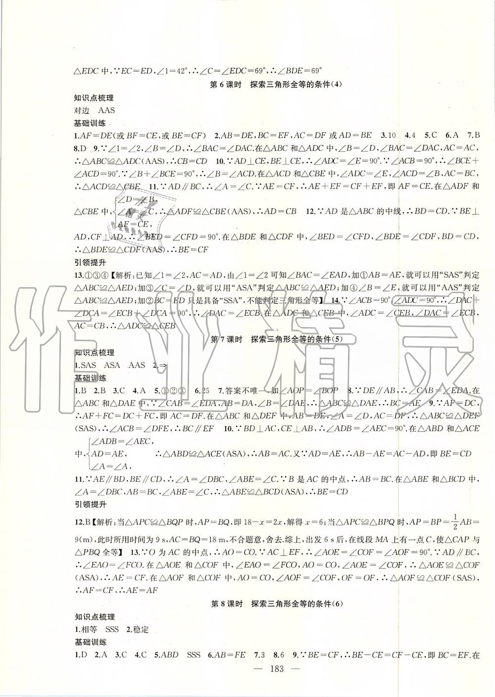 2019年金鑰匙1加1課時(shí)作業(yè)加目標(biāo)檢測(cè)八年級(jí)數(shù)學(xué)上冊(cè)江蘇版 第3頁(yè)