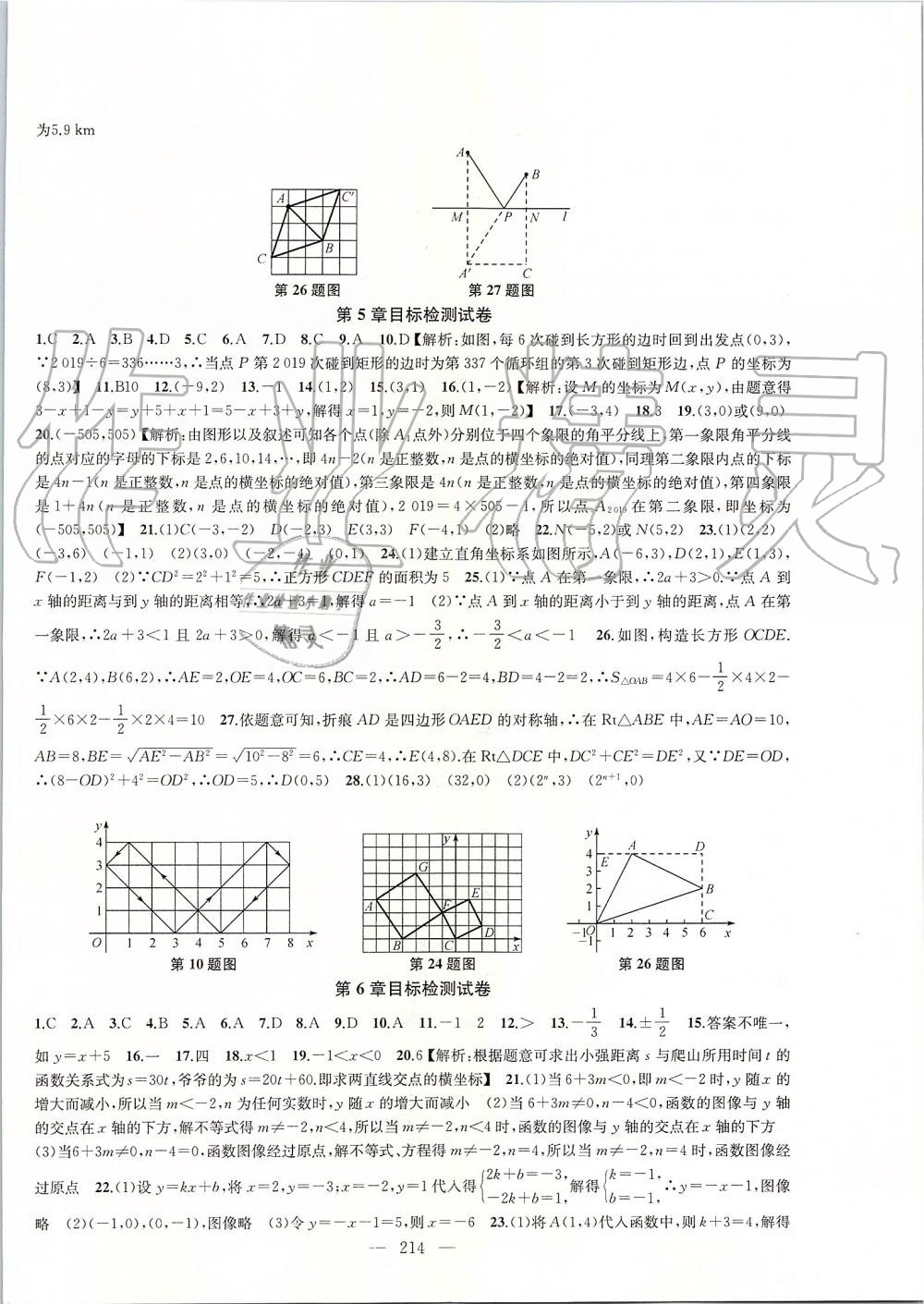 2019年金鑰匙1加1課時作業(yè)加目標(biāo)檢測八年級數(shù)學(xué)上冊江蘇版 第34頁