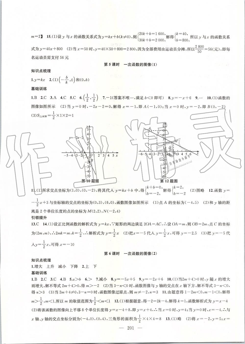 2019年金鑰匙1加1課時(shí)作業(yè)加目標(biāo)檢測(cè)八年級(jí)數(shù)學(xué)上冊(cè)江蘇版 第21頁