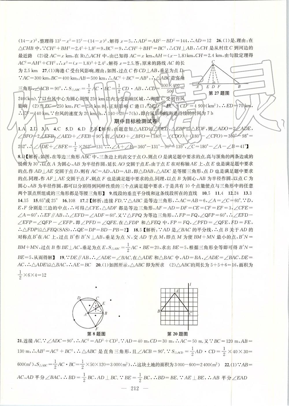 2019年金鑰匙1加1課時作業(yè)加目標檢測八年級數(shù)學上冊江蘇版 第32頁