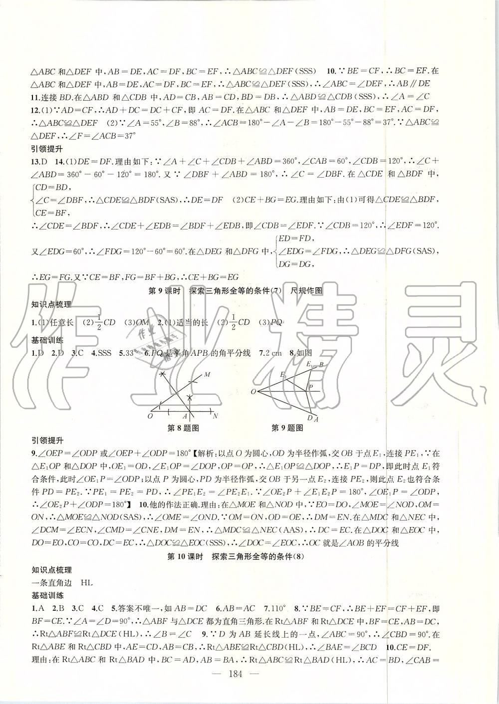 2019年金鑰匙1加1課時作業(yè)加目標(biāo)檢測八年級數(shù)學(xué)上冊江蘇版 第4頁