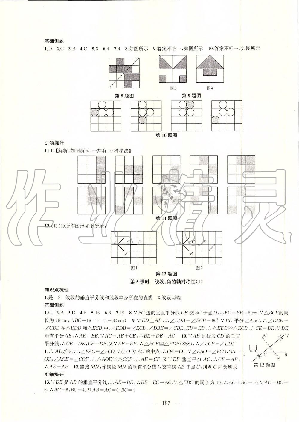 2019年金鑰匙1加1課時作業(yè)加目標(biāo)檢測八年級數(shù)學(xué)上冊江蘇版 第7頁