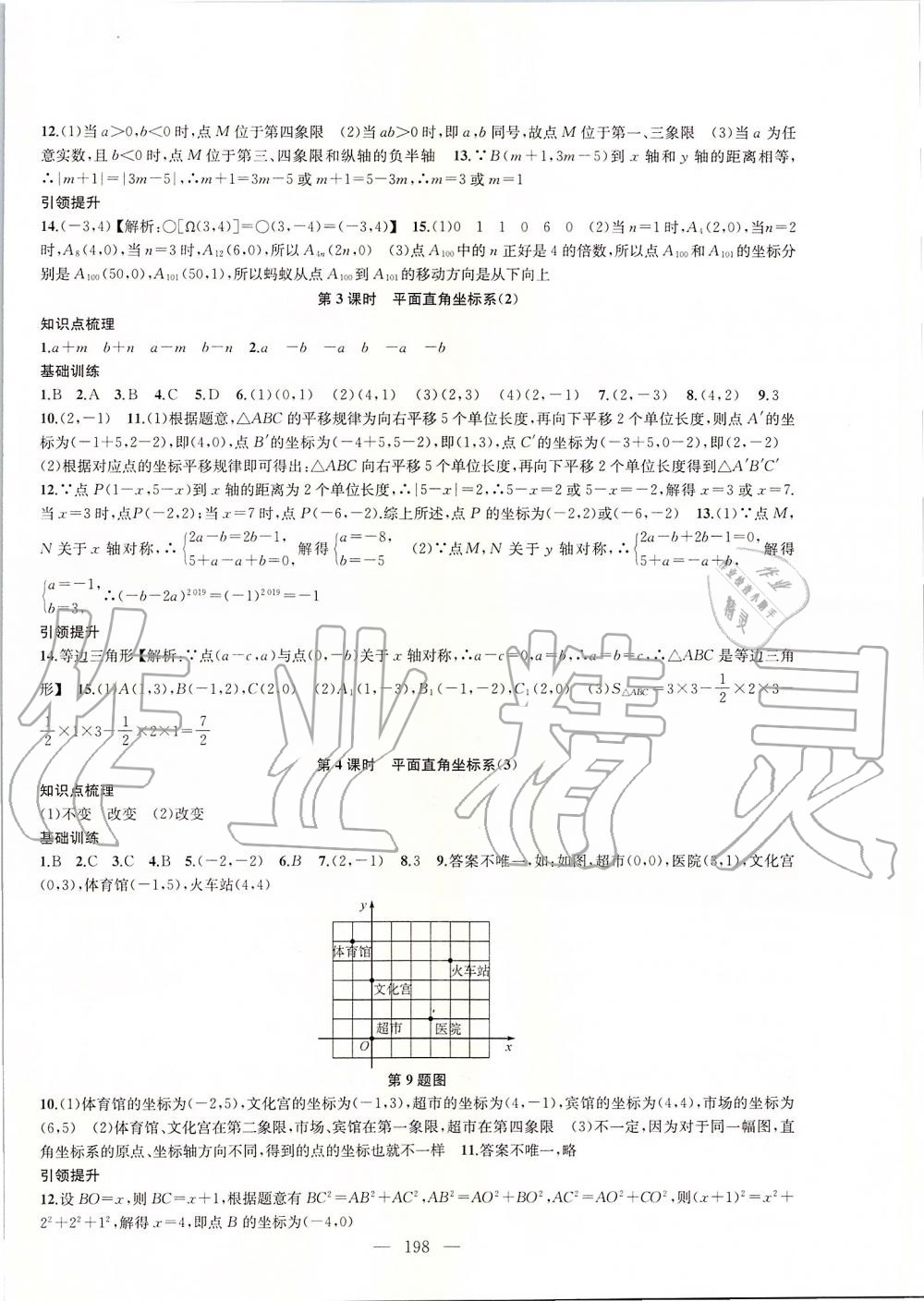 2019年金鑰匙1加1課時作業(yè)加目標檢測八年級數(shù)學上冊江蘇版 第18頁