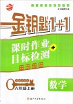 2019年金鑰匙1加1課時作業(yè)加目標(biāo)檢測八年級數(shù)學(xué)上冊江蘇版