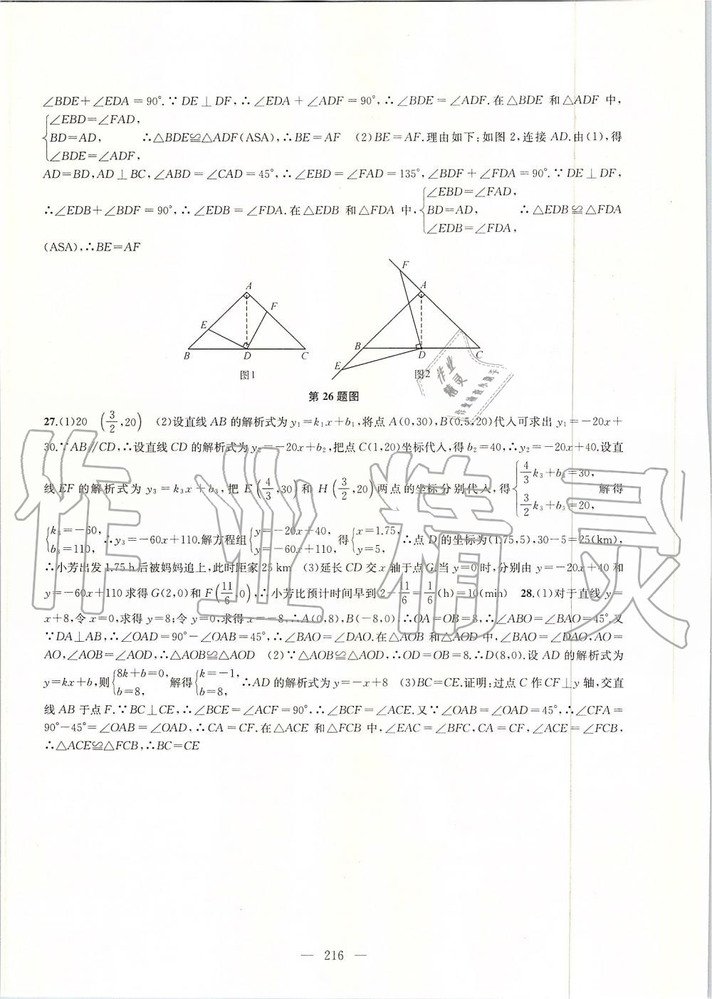 2019年金鑰匙1加1課時(shí)作業(yè)加目標(biāo)檢測(cè)八年級(jí)數(shù)學(xué)上冊(cè)江蘇版 第36頁(yè)