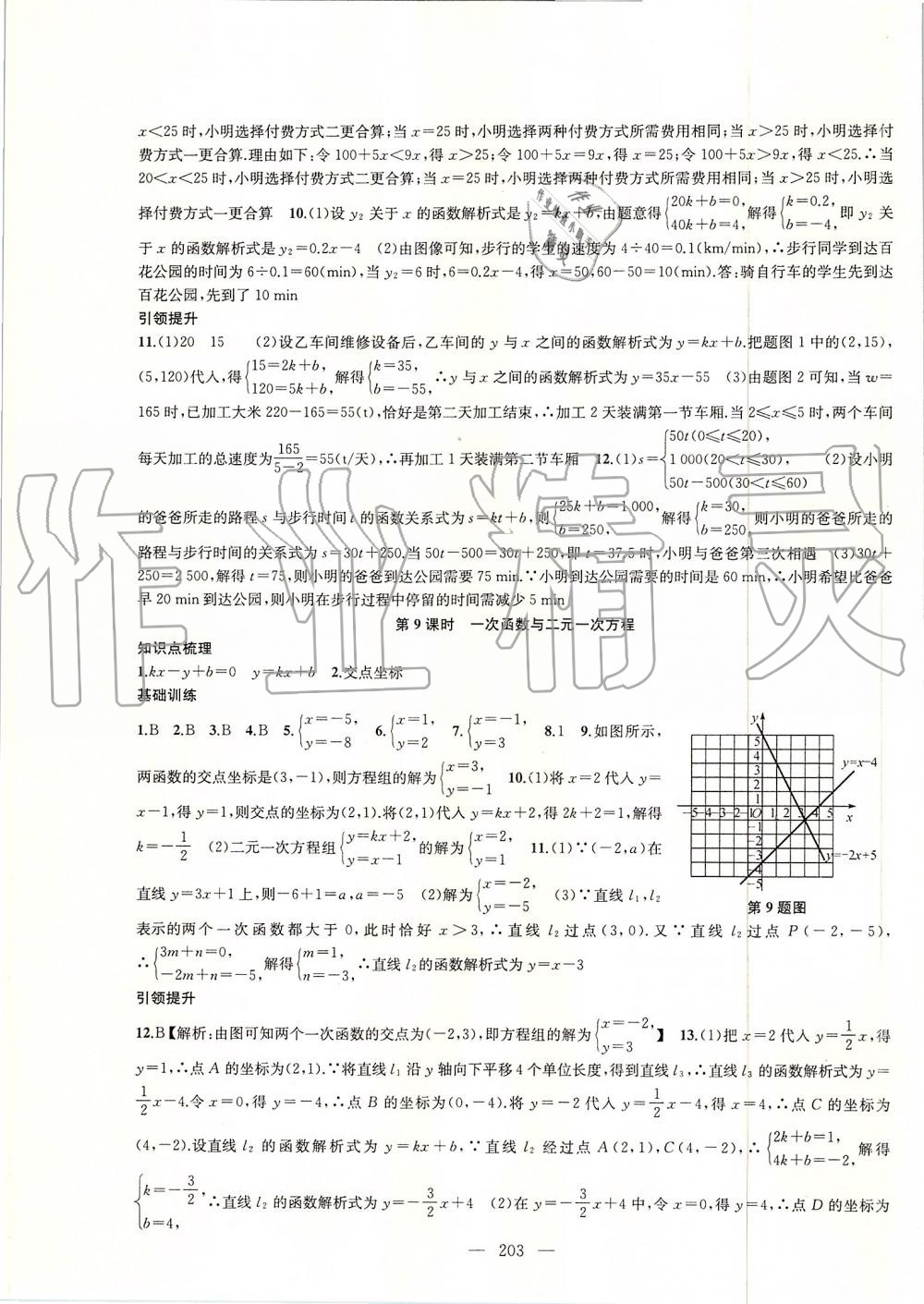 2019年金鑰匙1加1課時(shí)作業(yè)加目標(biāo)檢測(cè)八年級(jí)數(shù)學(xué)上冊(cè)江蘇版 第23頁(yè)