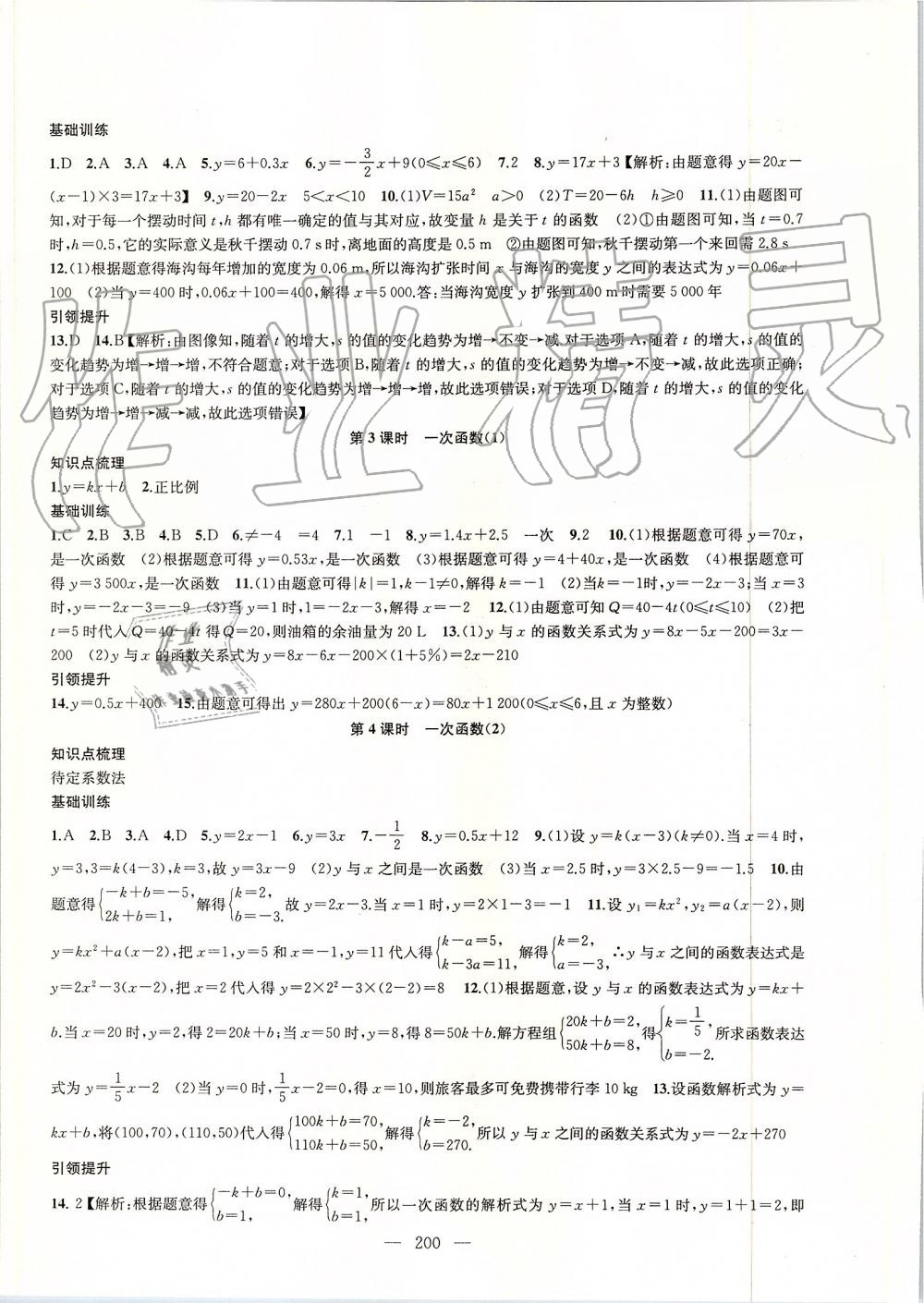 2019年金鑰匙1加1課時(shí)作業(yè)加目標(biāo)檢測八年級數(shù)學(xué)上冊江蘇版 第20頁