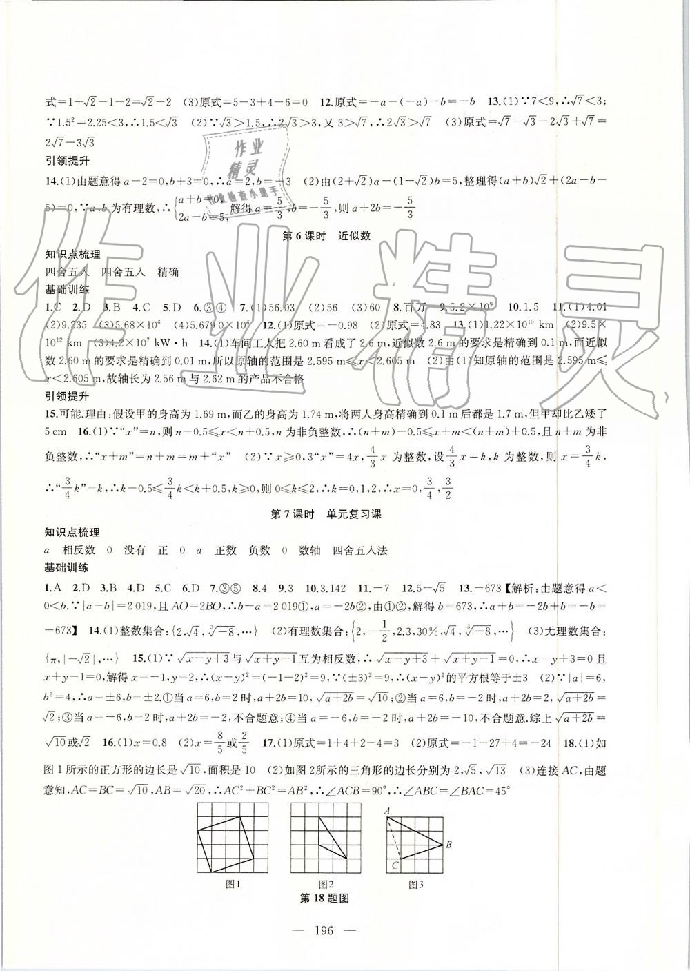 2019年金鑰匙1加1課時作業(yè)加目標檢測八年級數(shù)學上冊江蘇版 第16頁