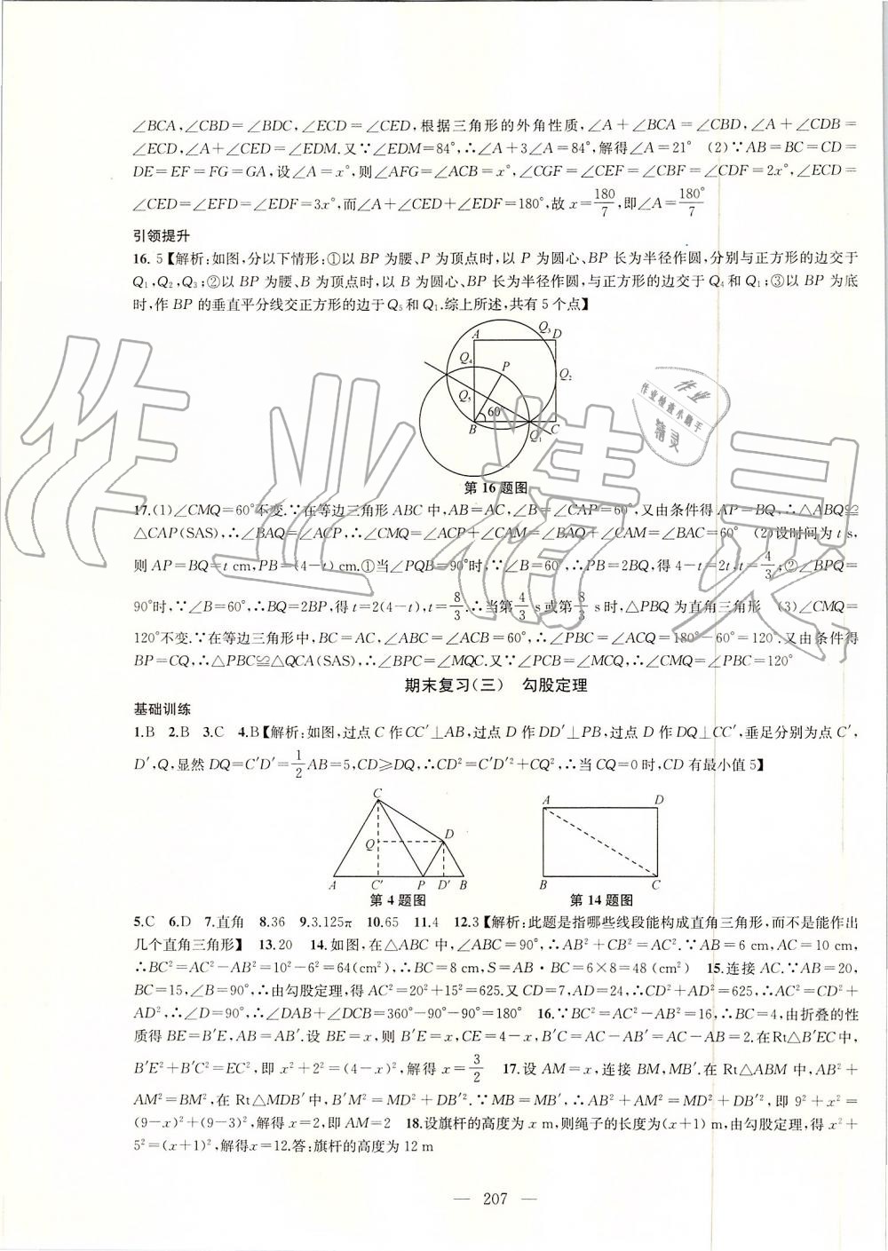 2019年金鑰匙1加1課時(shí)作業(yè)加目標(biāo)檢測(cè)八年級(jí)數(shù)學(xué)上冊(cè)江蘇版 第27頁