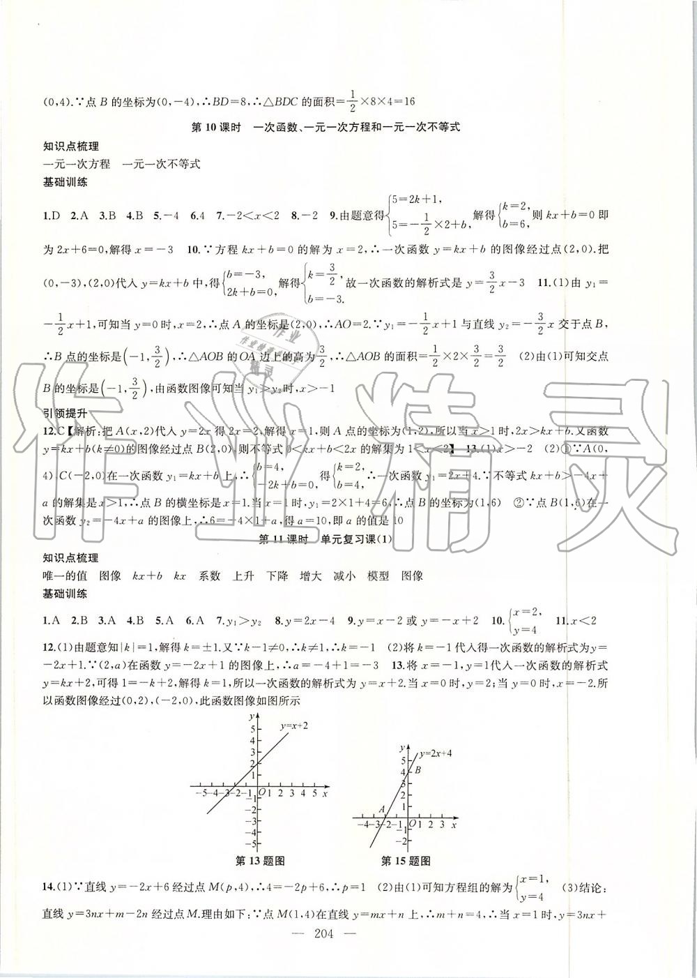 2019年金鑰匙1加1課時作業(yè)加目標檢測八年級數(shù)學上冊江蘇版 第24頁