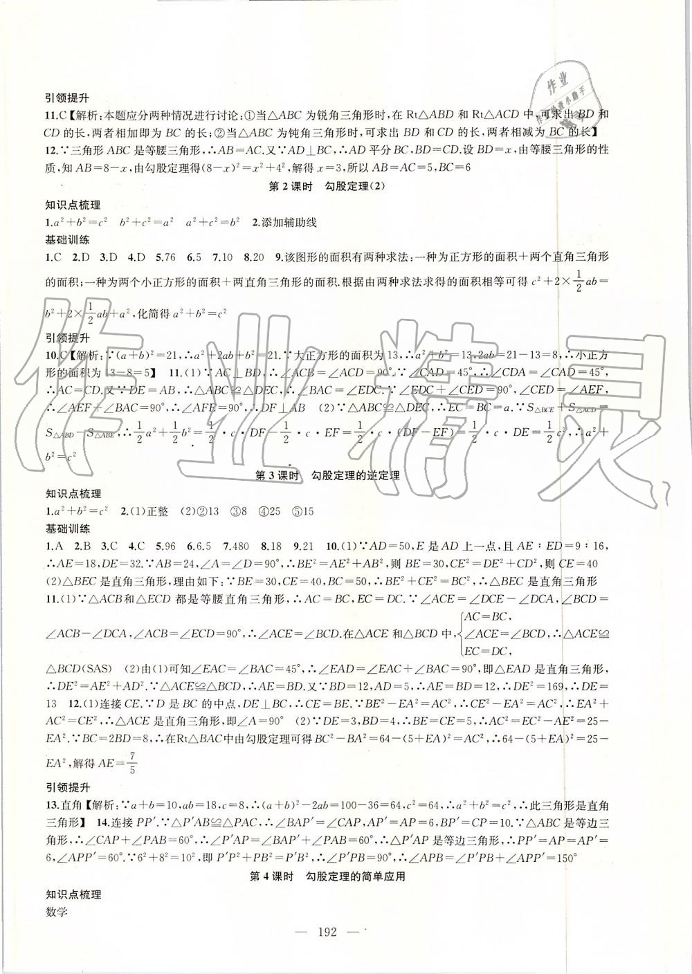 2019年金鑰匙1加1課時作業(yè)加目標檢測八年級數(shù)學上冊江蘇版 第12頁