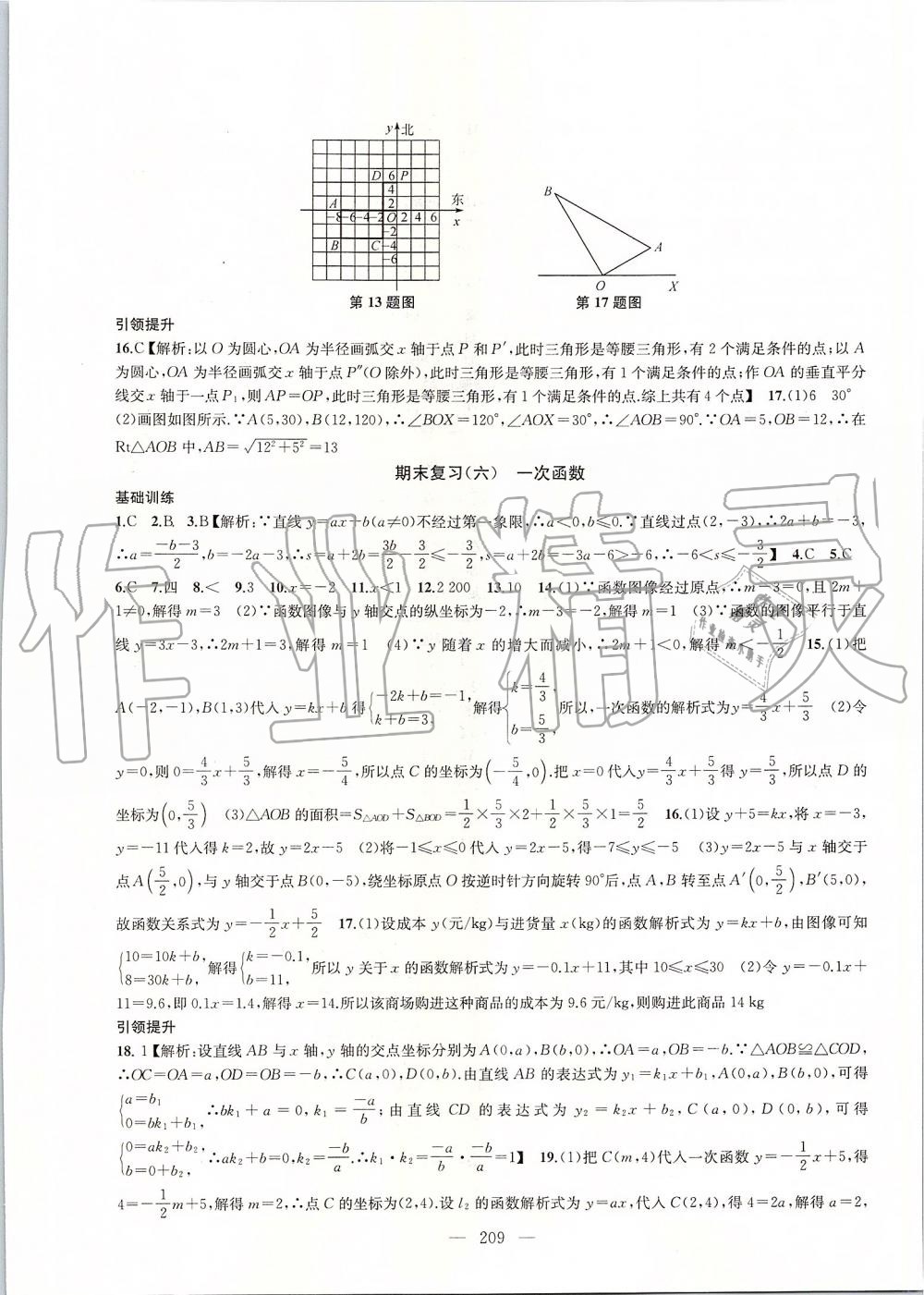 2019年金鑰匙1加1課時作業(yè)加目標檢測八年級數(shù)學上冊江蘇版 第29頁