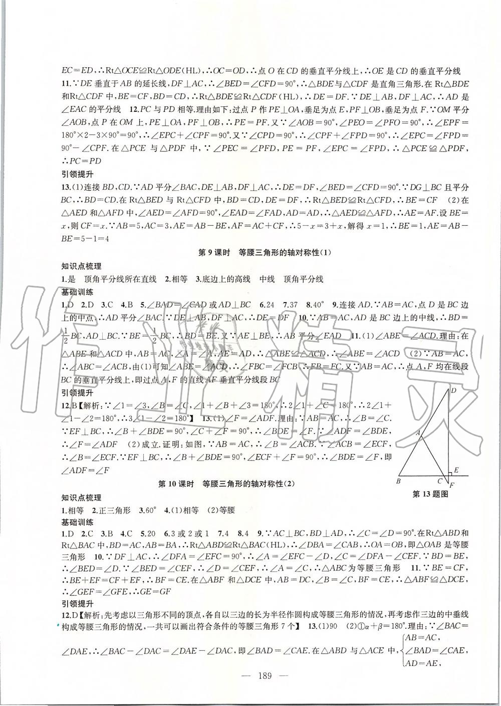 2019年金鑰匙1加1課時(shí)作業(yè)加目標(biāo)檢測(cè)八年級(jí)數(shù)學(xué)上冊(cè)江蘇版 第9頁(yè)