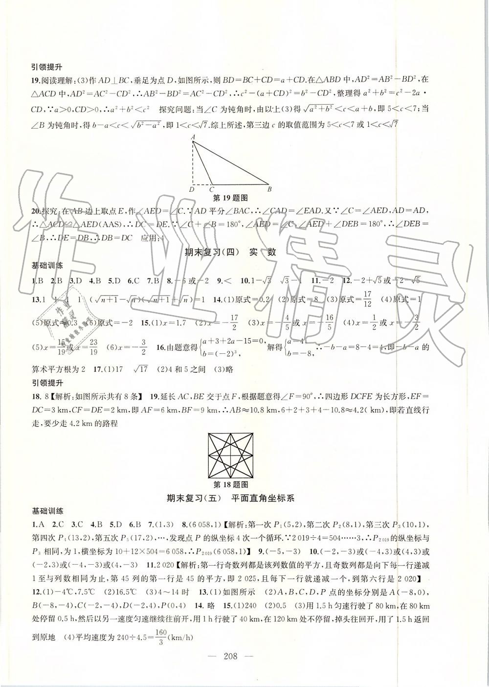 2019年金鑰匙1加1課時(shí)作業(yè)加目標(biāo)檢測(cè)八年級(jí)數(shù)學(xué)上冊(cè)江蘇版 第28頁(yè)