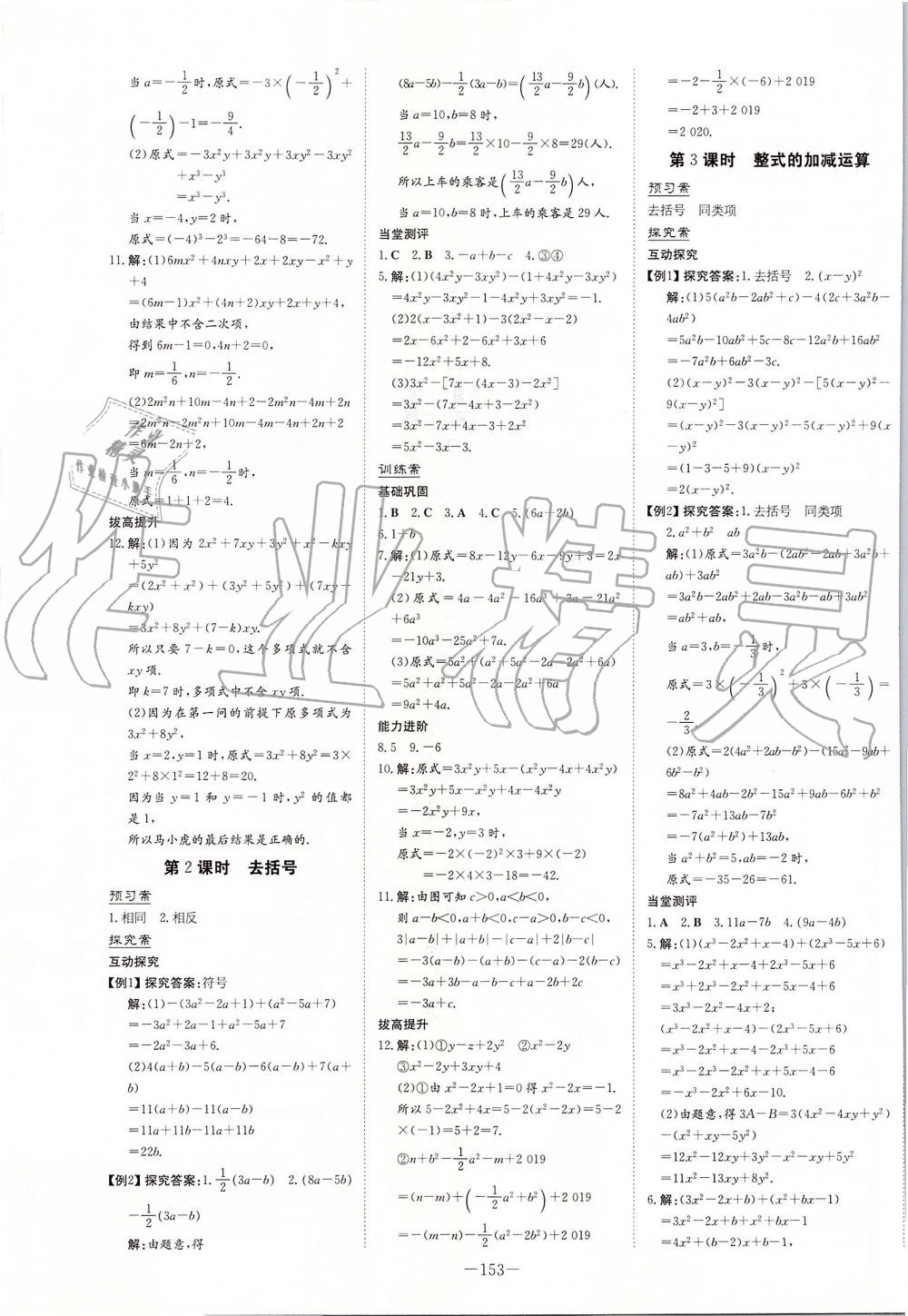 2019年初中同步學(xué)習(xí)導(dǎo)與練導(dǎo)學(xué)探究案七年級數(shù)學(xué)上冊人教版 第13頁