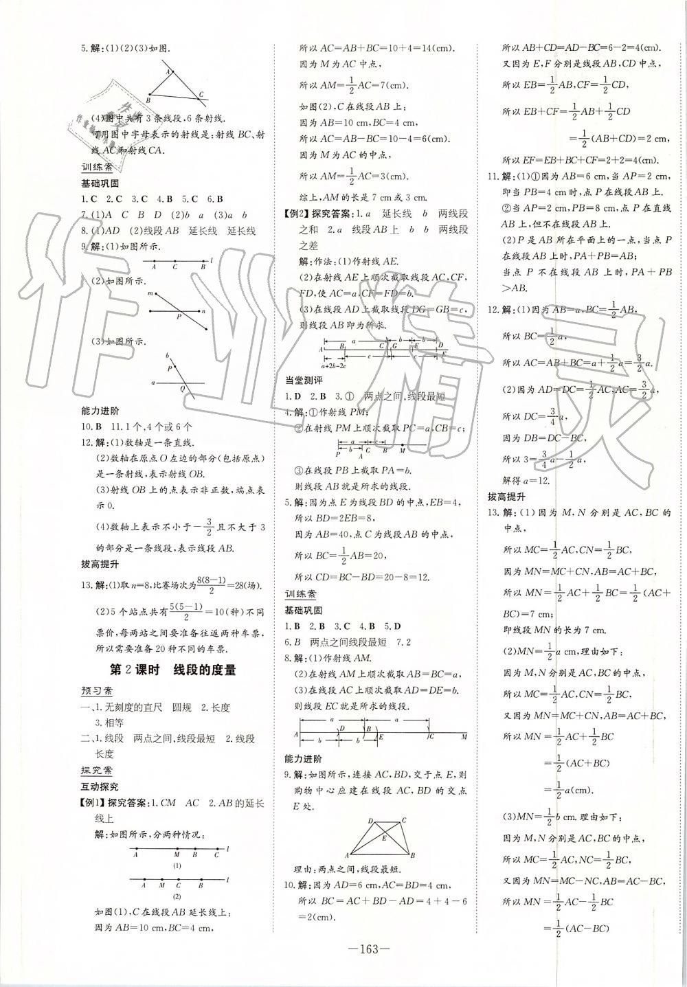 2019年初中同步學習導與練導學探究案七年級數(shù)學上冊人教版 第23頁