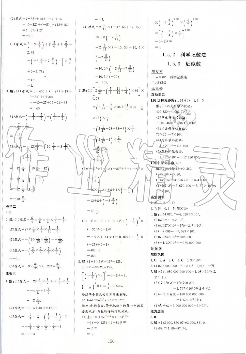 2019年初中同步學習導與練導學探究案七年級數學上冊人教版 第10頁