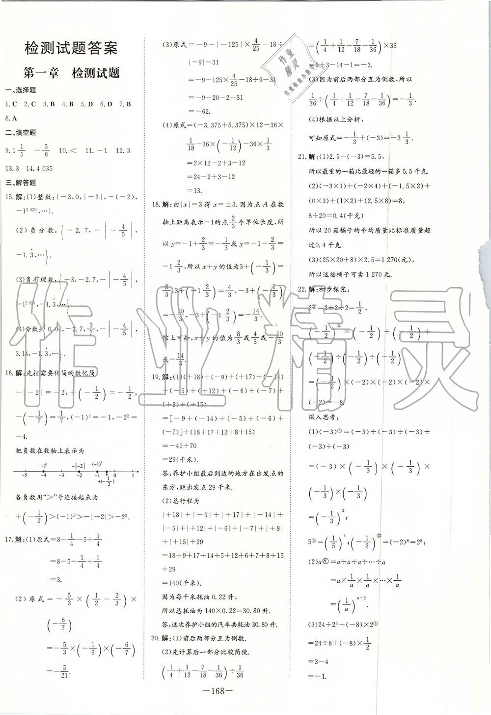 2019年初中同步学习导与练导学探究案七年级数学上册人教版 第28页