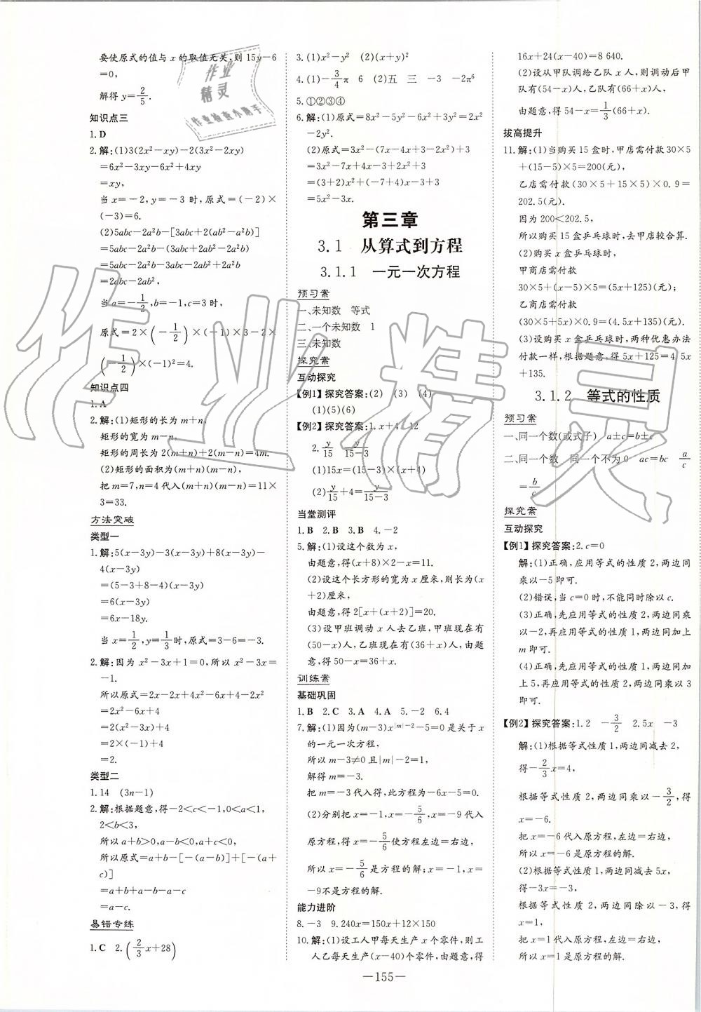 2019年初中同步學(xué)習(xí)導(dǎo)與練導(dǎo)學(xué)探究案七年級(jí)數(shù)學(xué)上冊(cè)人教版 第15頁(yè)