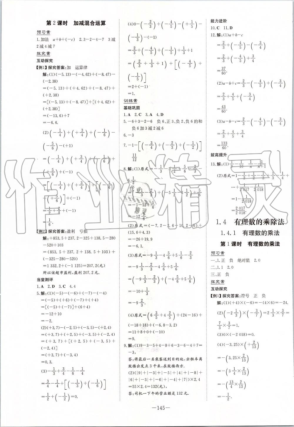 2019年初中同步學(xué)習(xí)導(dǎo)與練導(dǎo)學(xué)探究案七年級(jí)數(shù)學(xué)上冊(cè)人教版 第5頁(yè)